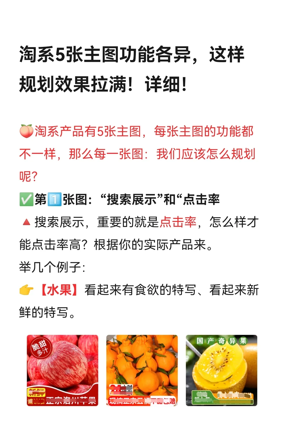 淘系5张主图功能各异，这样规划效果拉满！