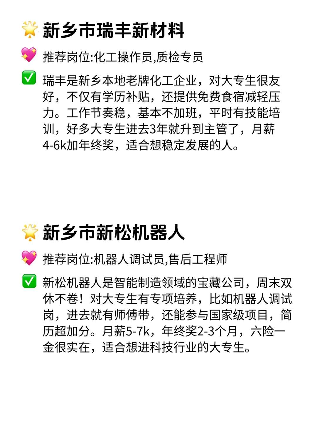 新乡大专友好公司！这12家直接冲！?