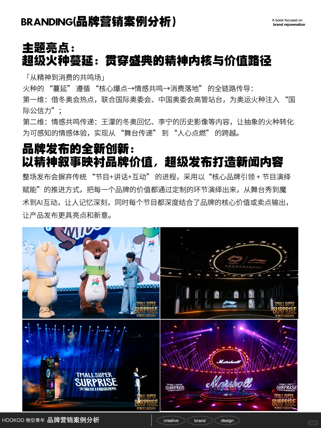 原来这才是消费者想看的新品发布现场！