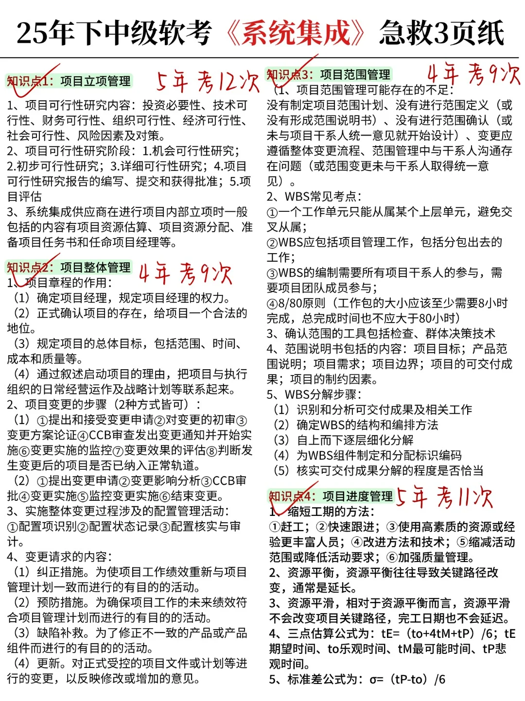 别裸考，这周六系统集成一晚上足矣(及格版)