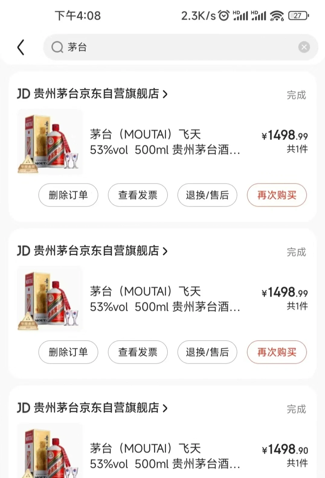 今天教学：京，东1499抢购飞天茅台攻略