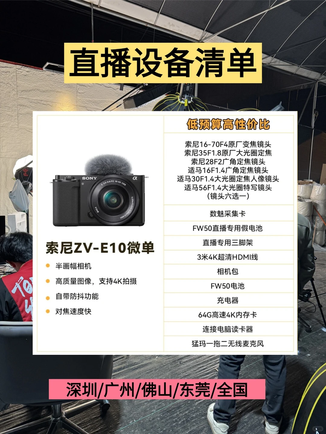 美妆/服装/聊天直播？不同的直播设备租赁