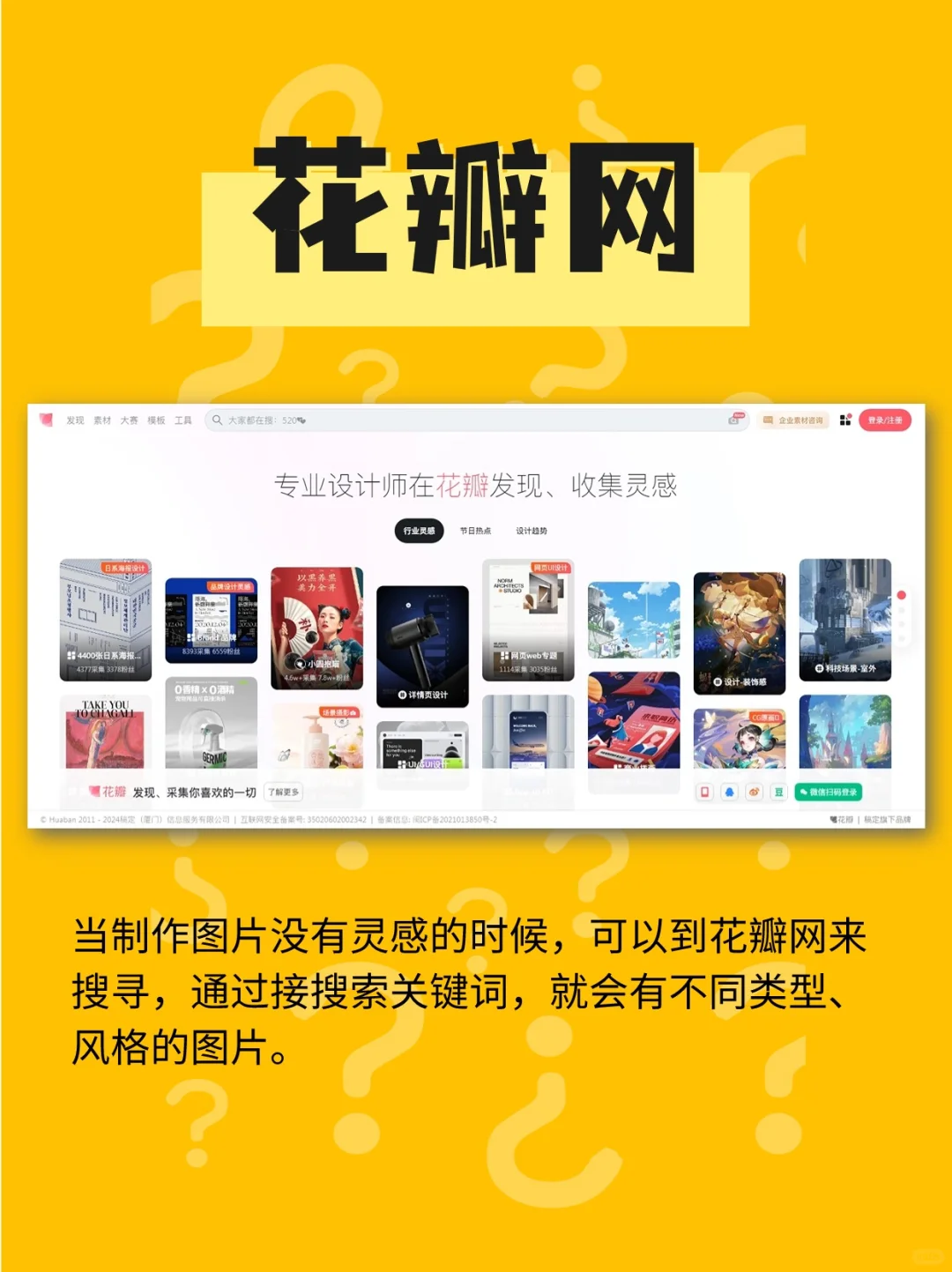 做电商行业要知道的好用找图软件