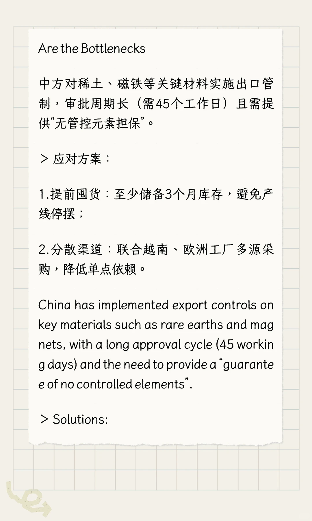 外商在中国采购的风险和解决方案