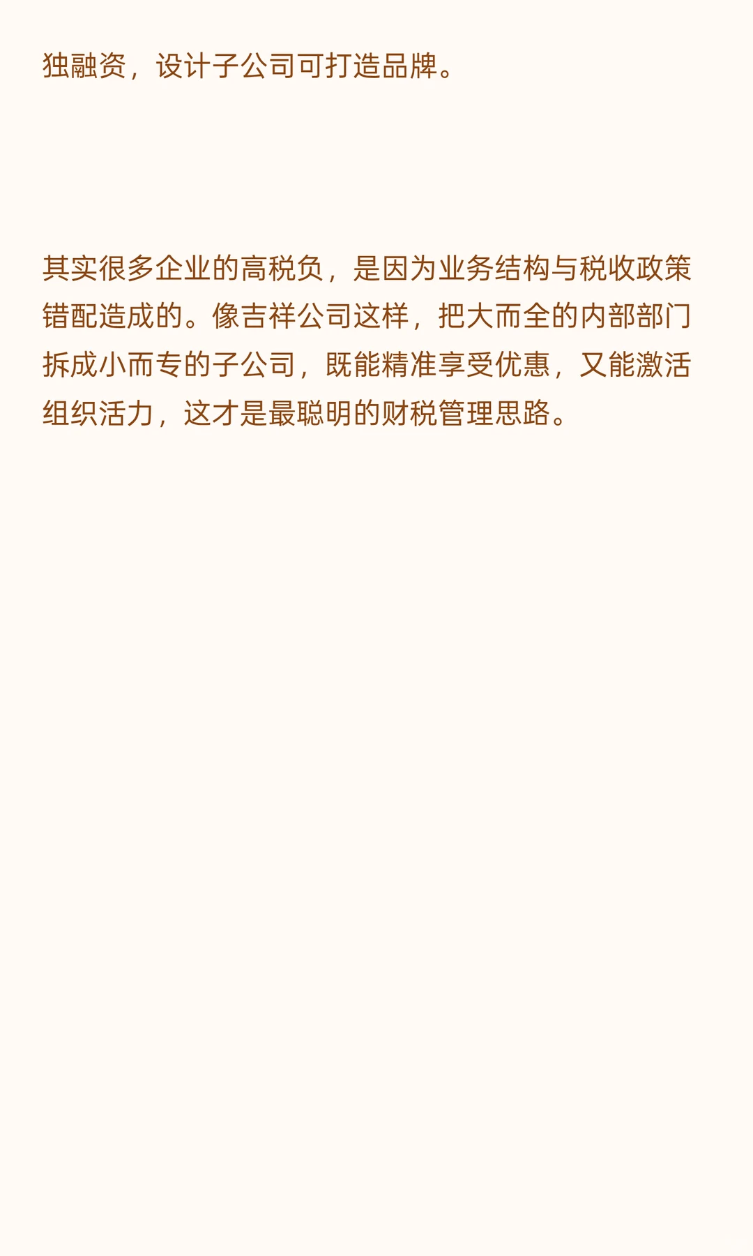 部门变公司，一年省税 500 万不是梦