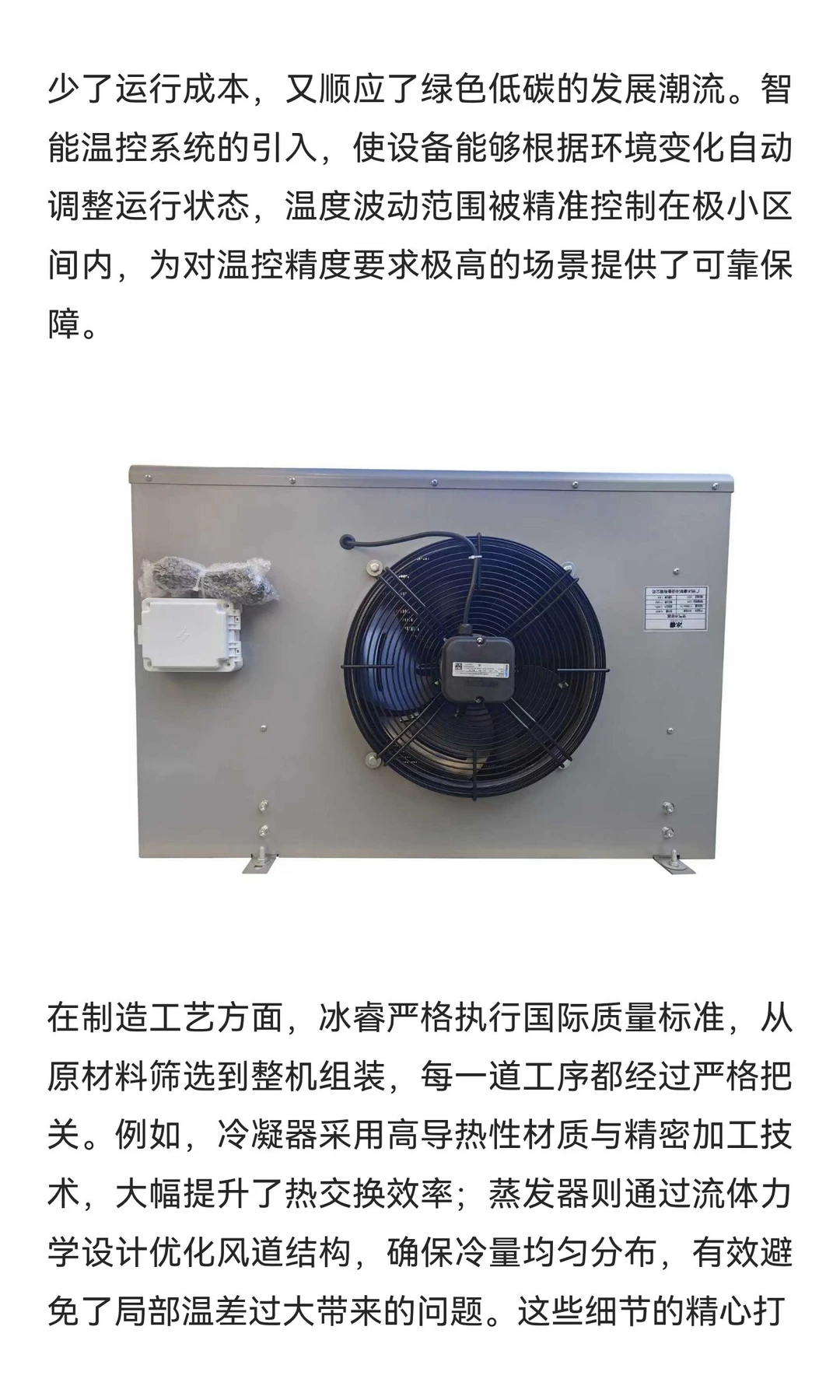 冰睿制冷设备有限公司：匠心智造，领航高效