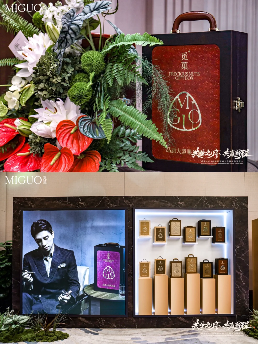 觅菓新品发布会｜共赢新程，感恩同行?