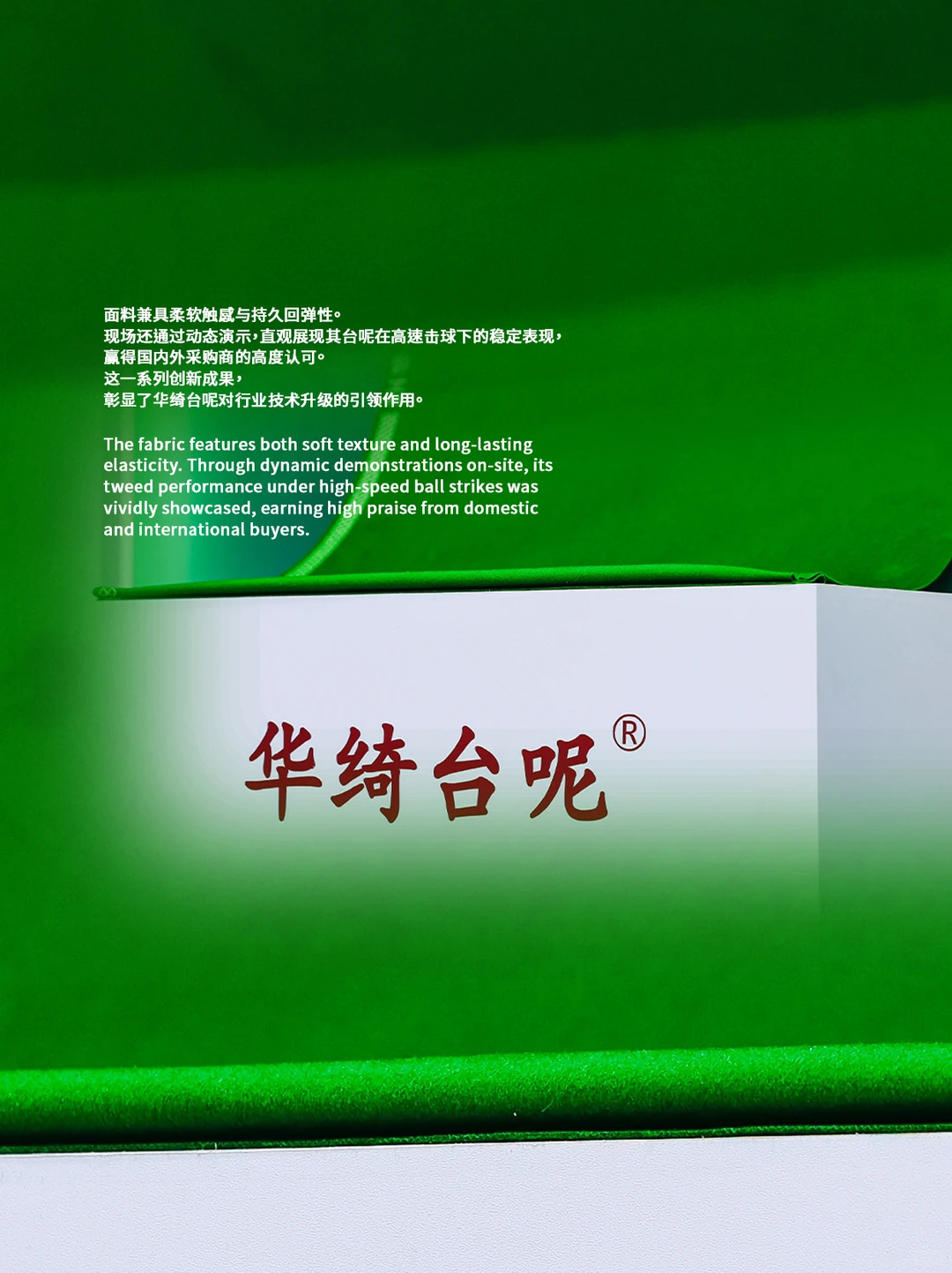 台球行业联盟博览会：华绮台呢闪耀登场