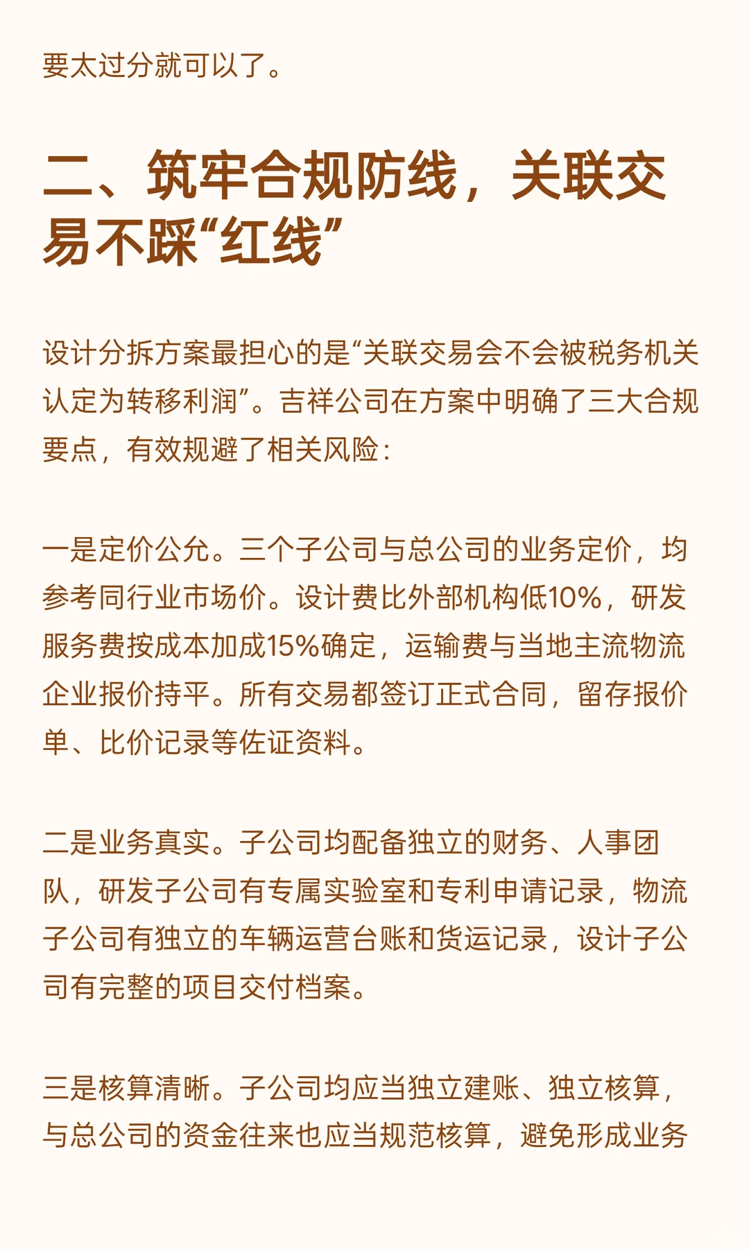 部门变公司，一年省税 500 万不是梦