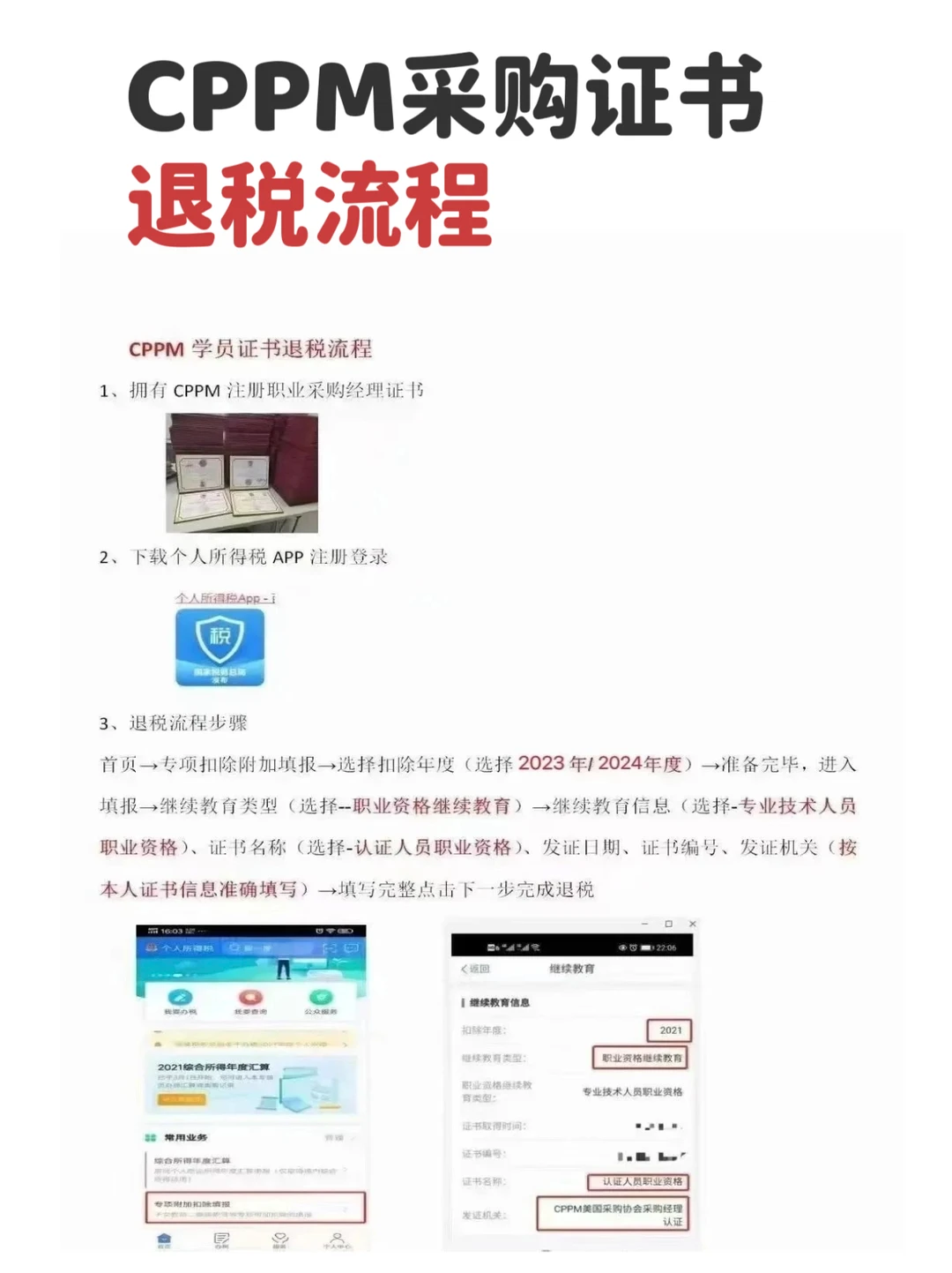 把CPPM采购证书考到手总费用多少？