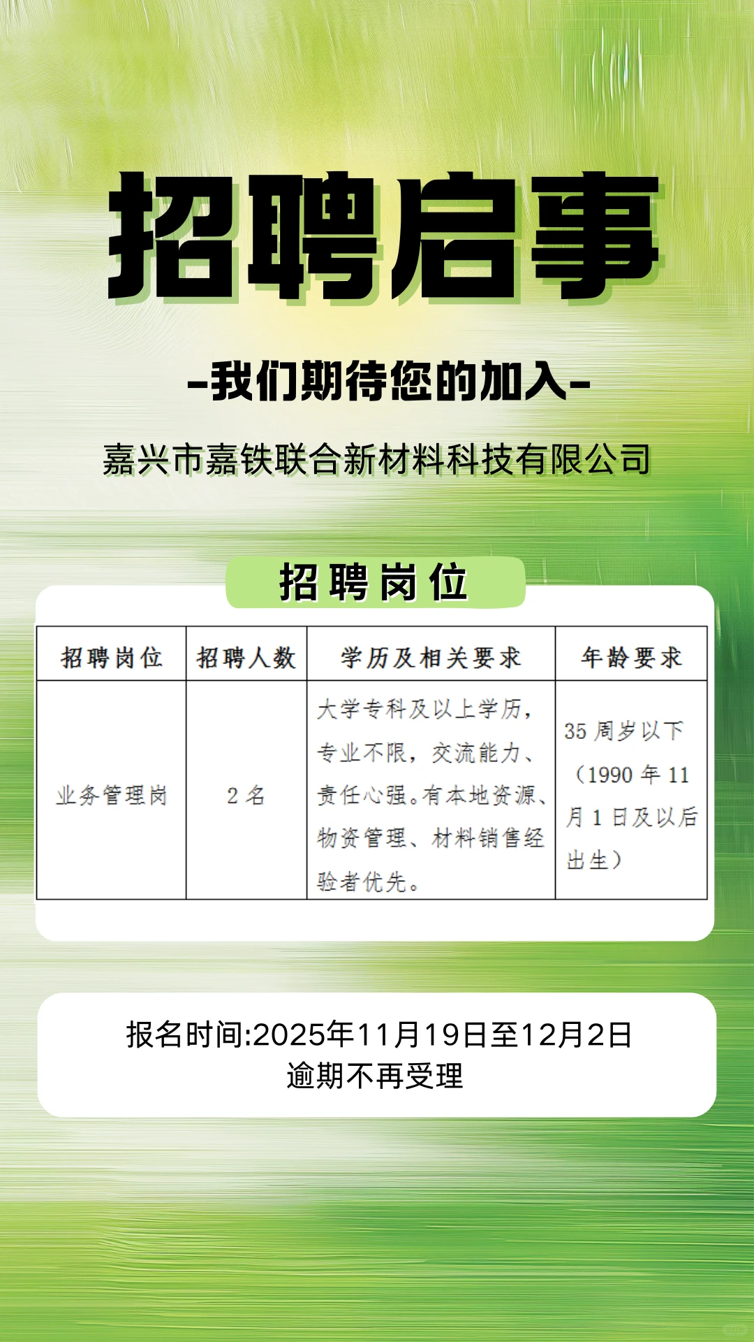 嘉兴新材料公司招聘，劳务派遣岗可冲！