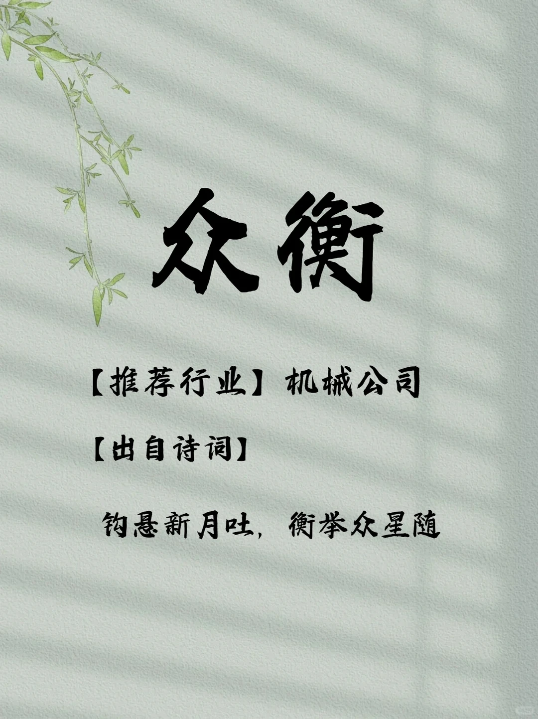 高级小众的机械公司名字