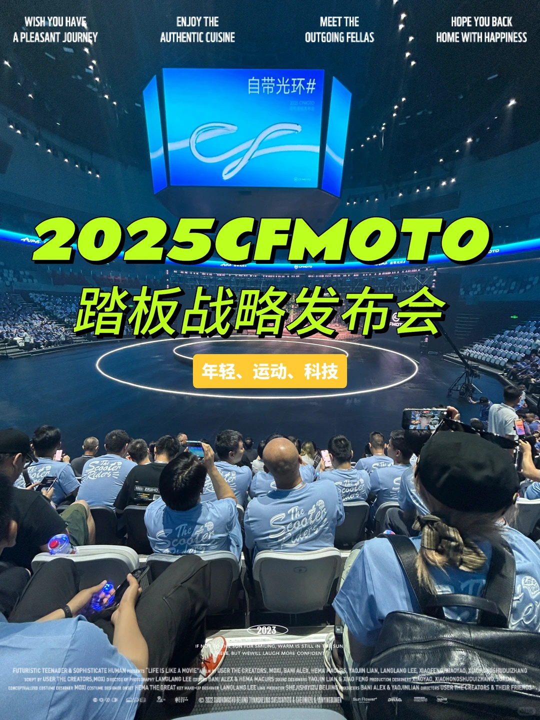 2025CFMOTO 踏板战略发布会