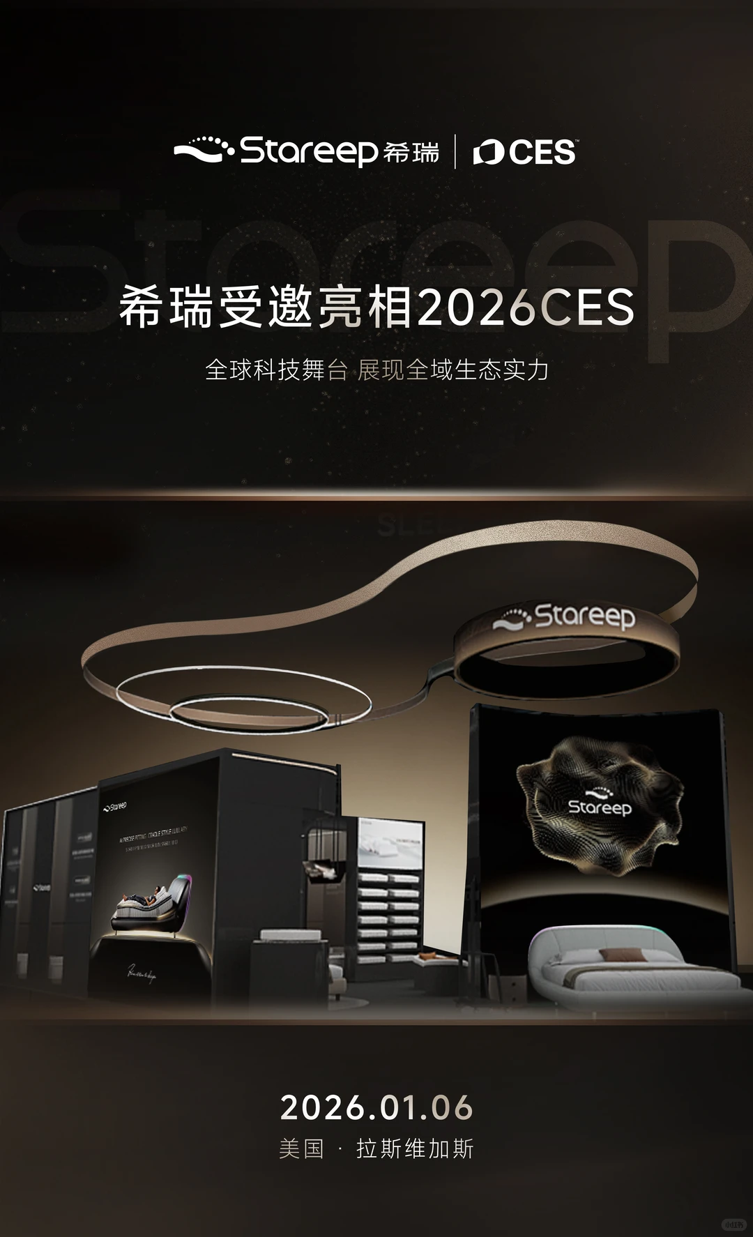 希瑞受邀2026CES，亮相国际舞台！