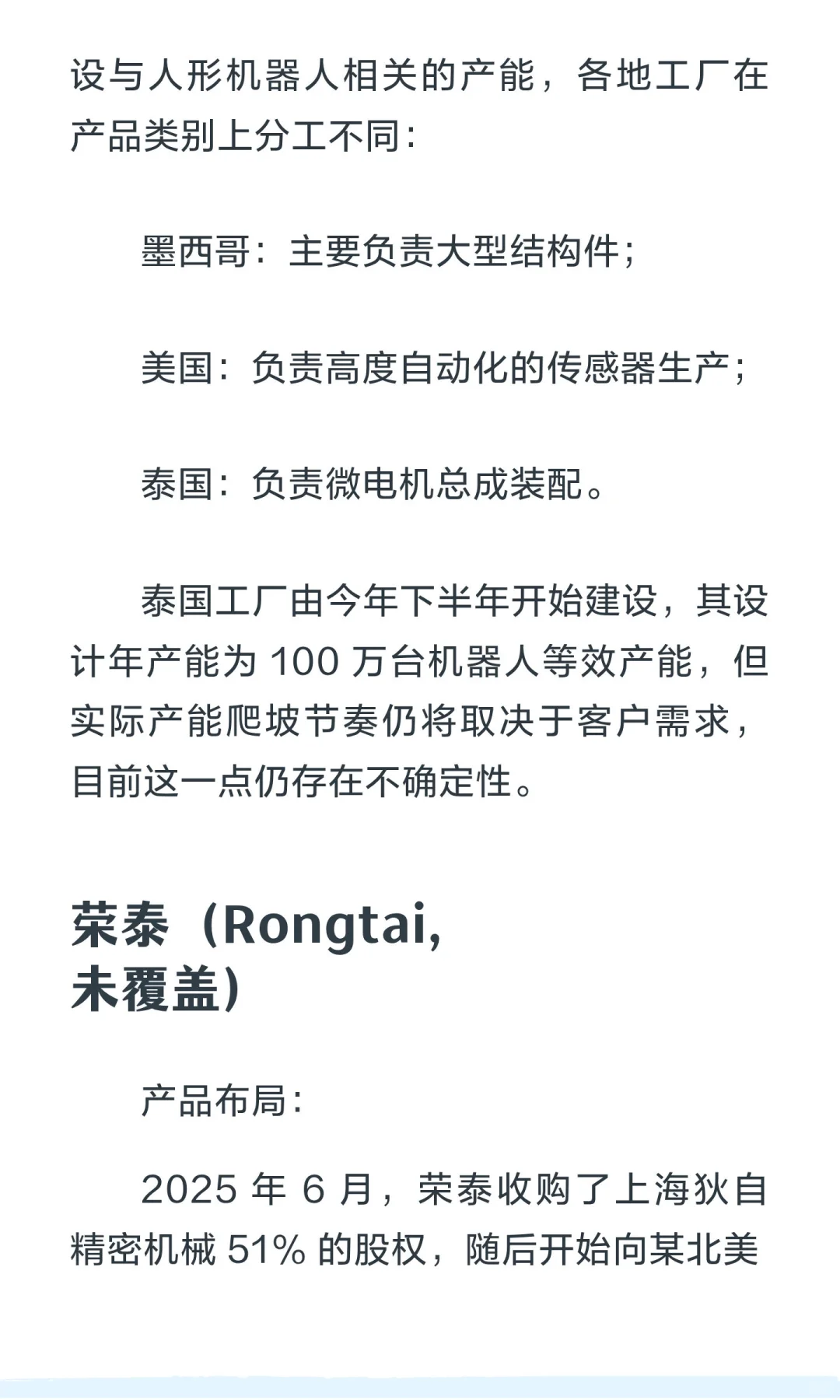 高盛人形机器人供应链实地考察纪要：