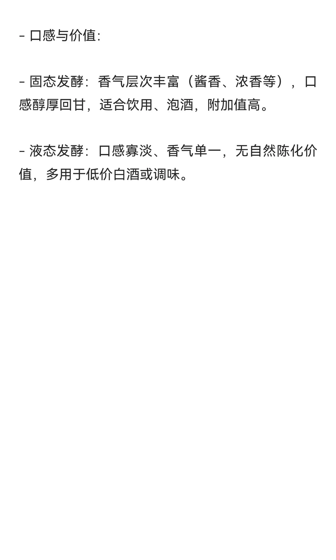 固态发酵和液态发酵有什么区别？