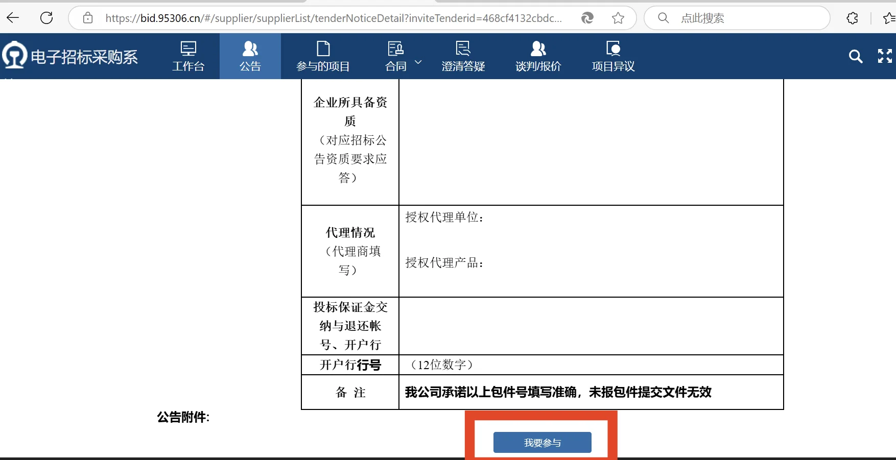 国铁采购平台项目怎么报名参与？