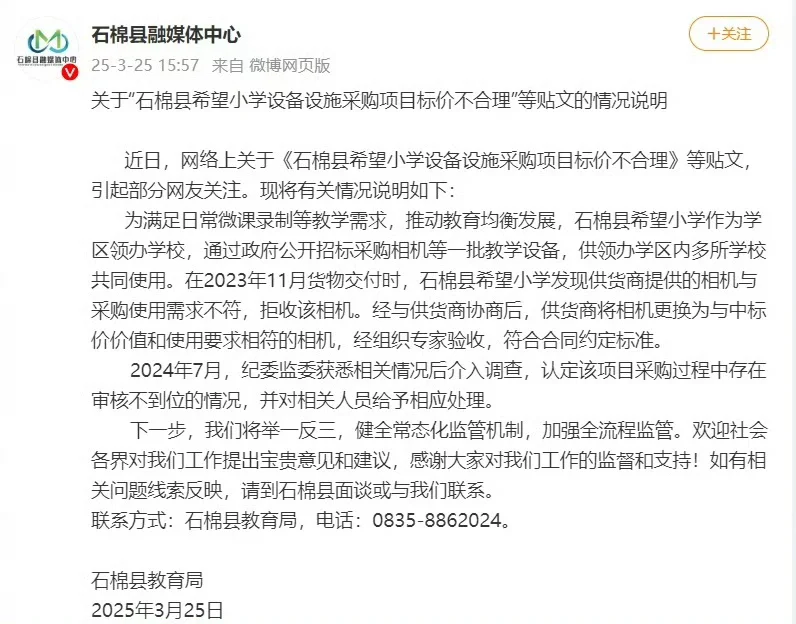 官方通报“希望小学设备设施采购标价不合理”