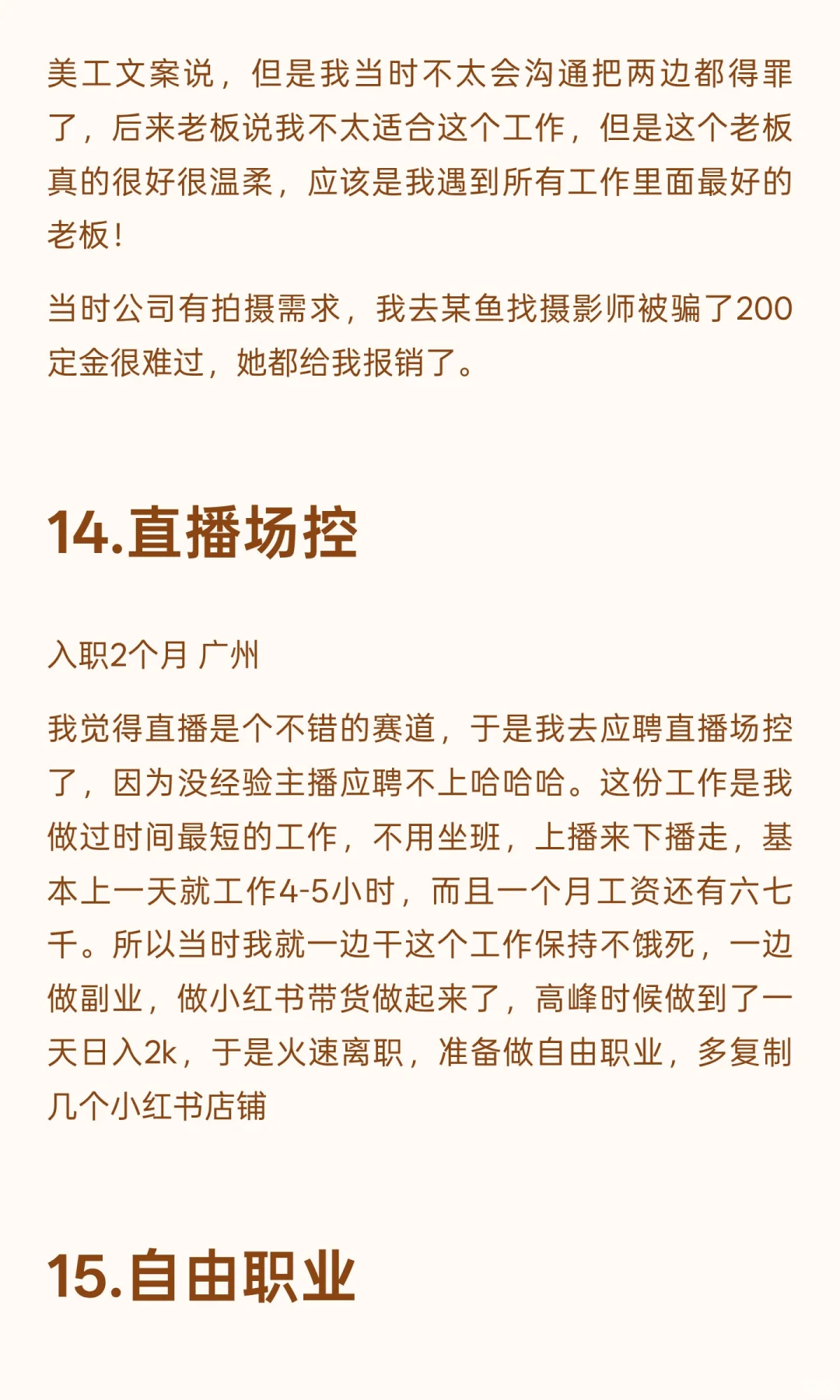 26岁，16份工作，主打乱七八糟活着