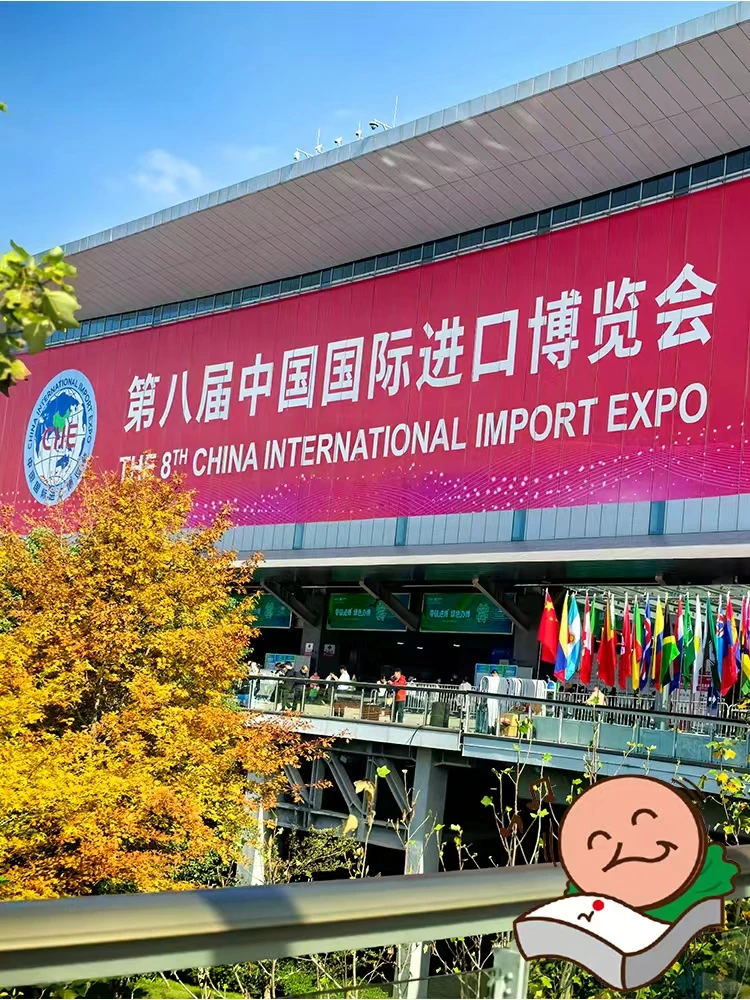 伊藤食品—第八届中国国际进口博览会落幕