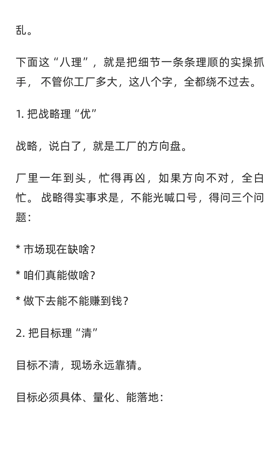 生产管理，其实就是四个管，八个理