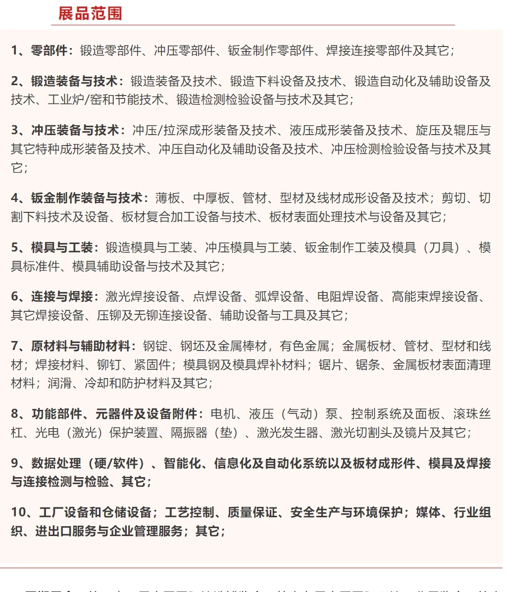 中国国际金属成形展本周四即将开展