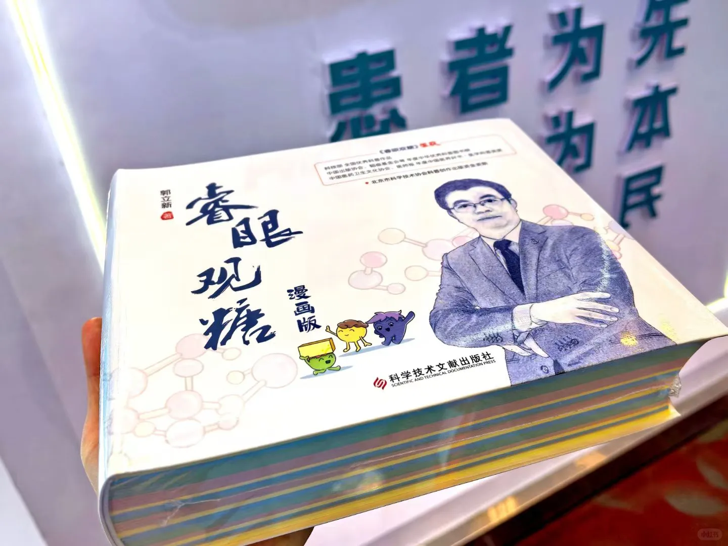 领到了郭教授的漫画版医学书?