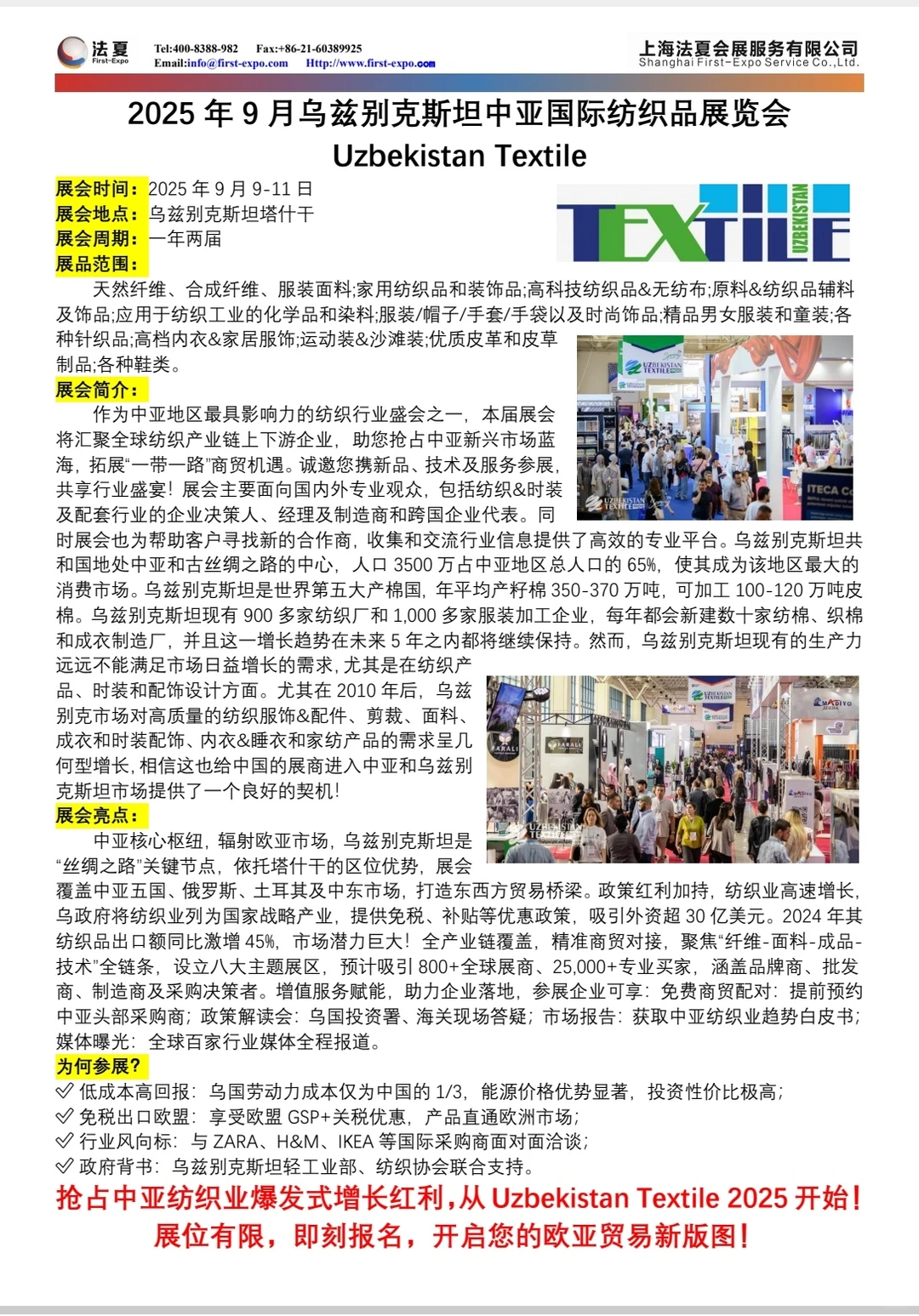 2025年乌兹别克斯坦国际纺织面料展