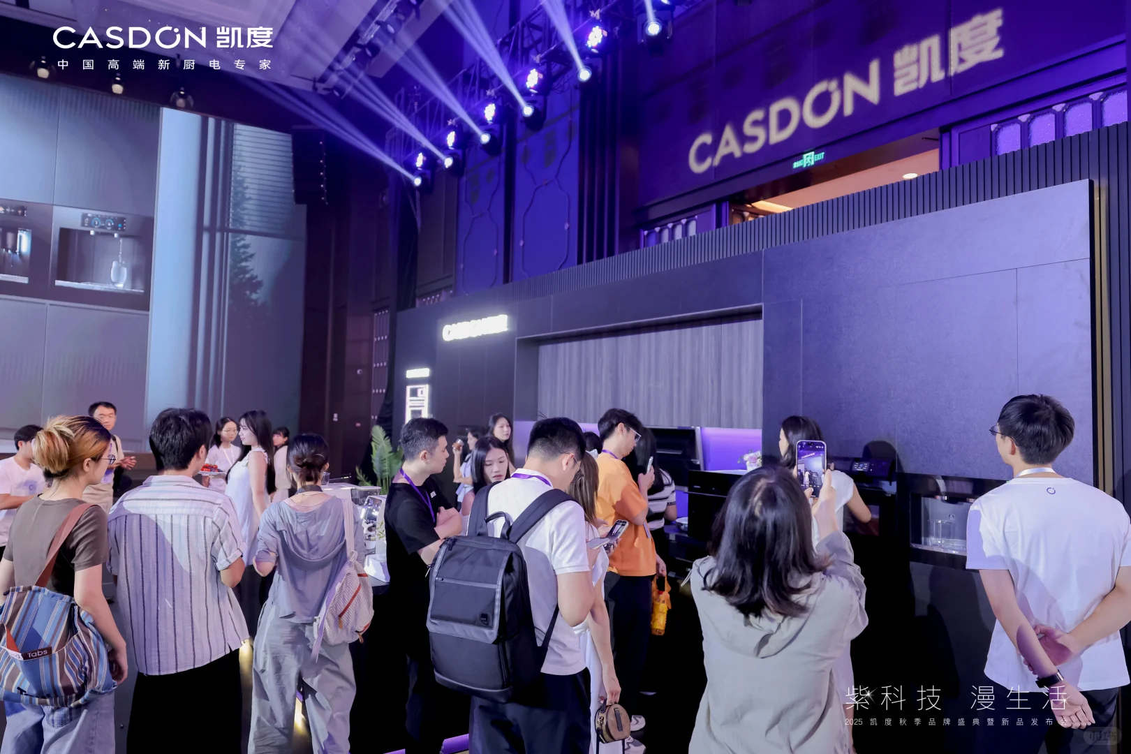 2025凯度秋季品牌盛典暨新品发布会圆满举办