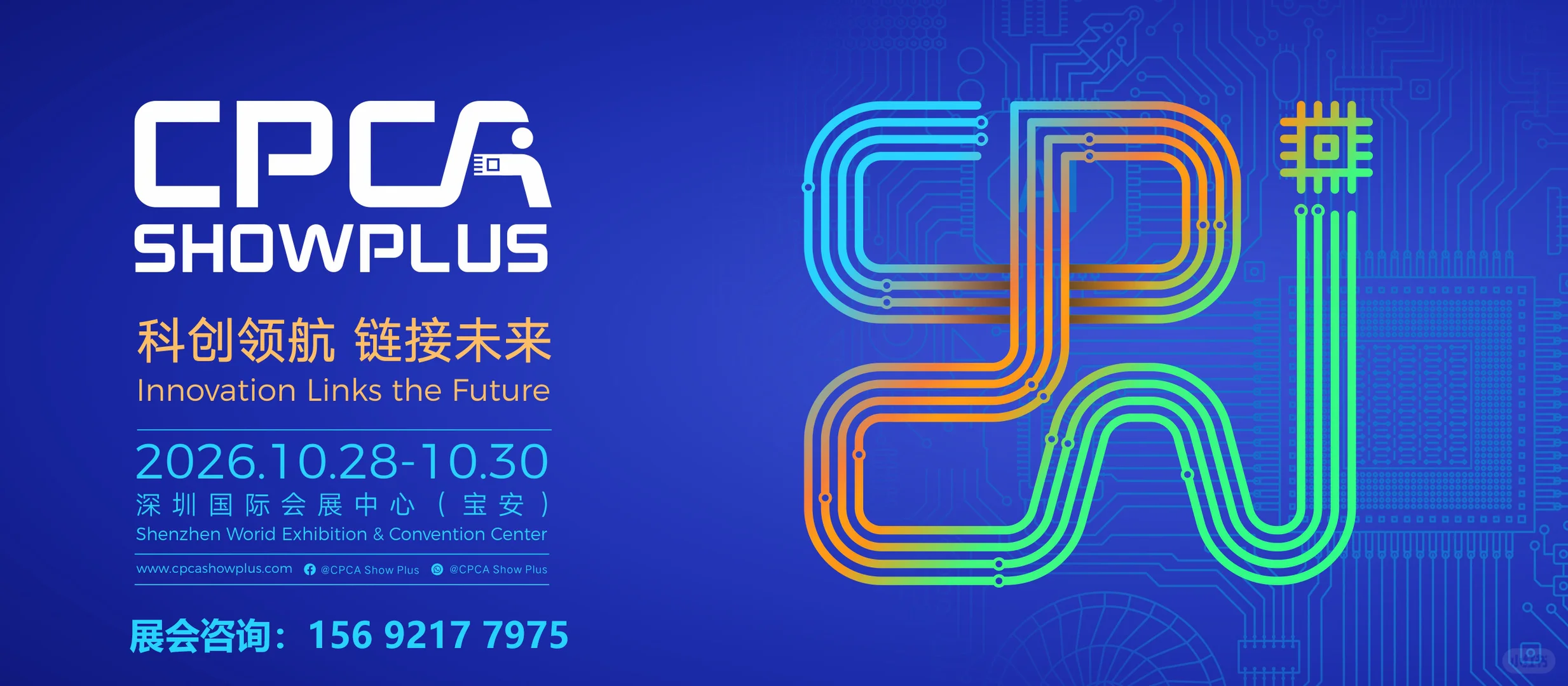 2026CPCA国际电子电路大湾区展览会!