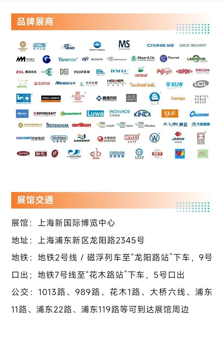 ?上海国际纺织工业展免费门票…