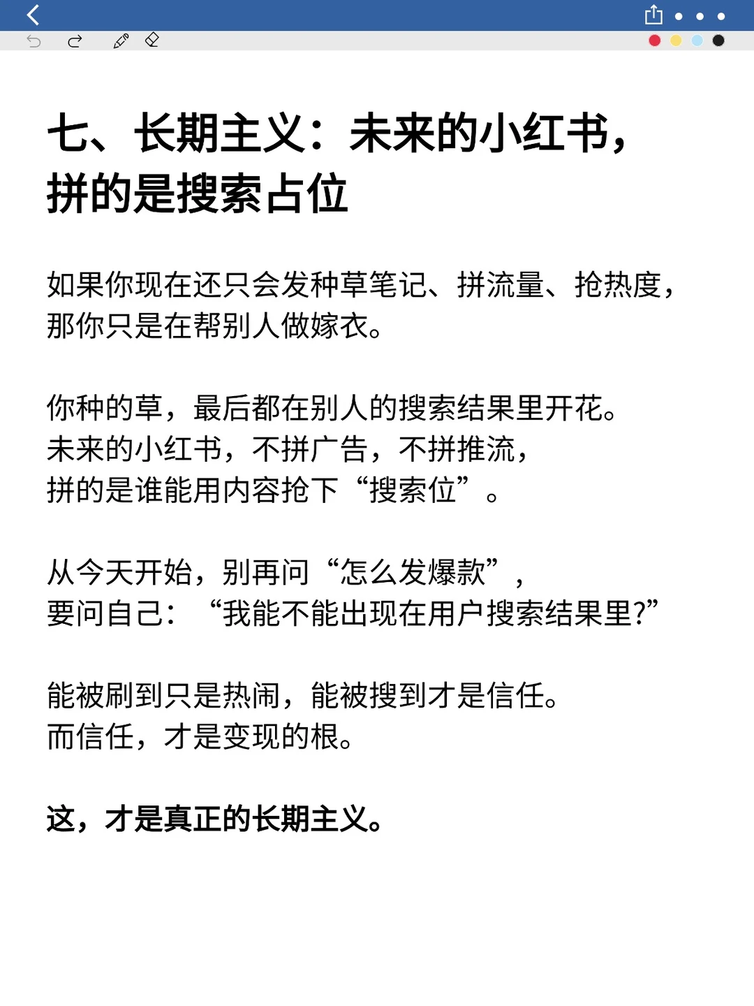 小红书种草的尽头是做搜索?