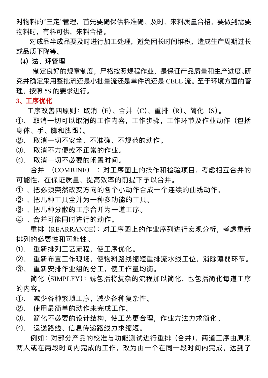 生产车间规划设计