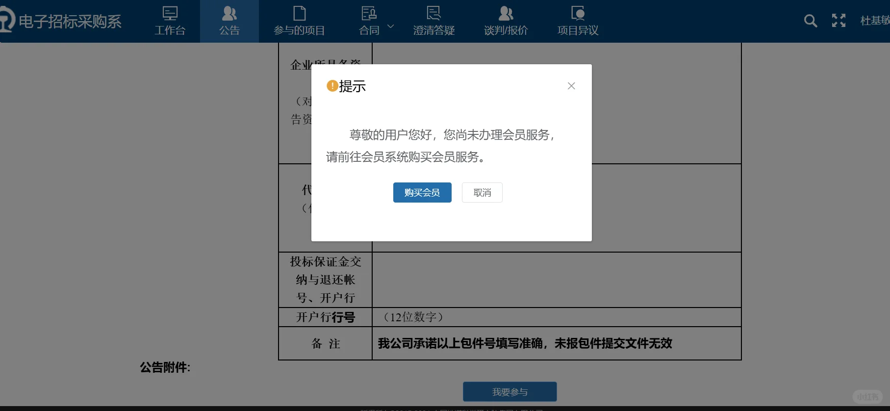 国铁采购平台项目怎么报名参与？