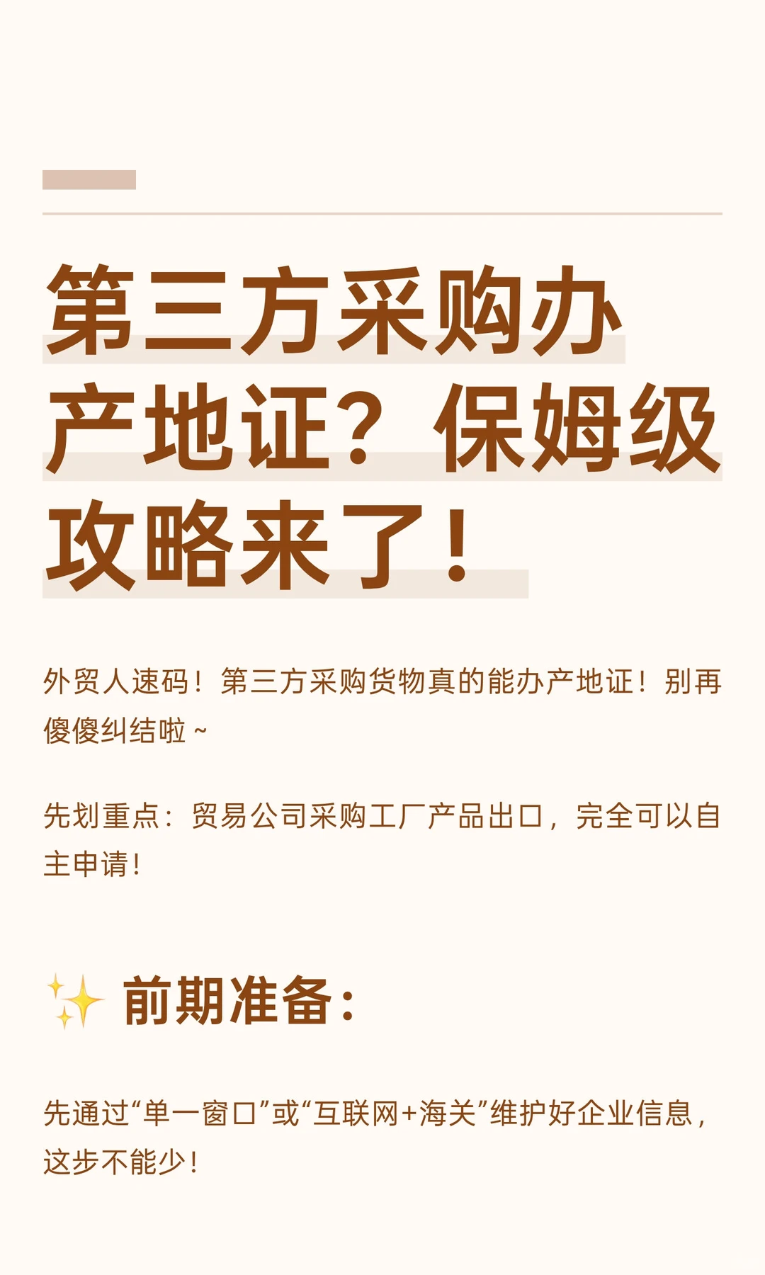 第三方采购办产地证？保姆级攻略来了！