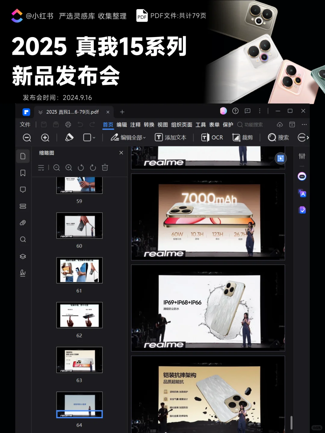 2025真我15系列新品发布会
