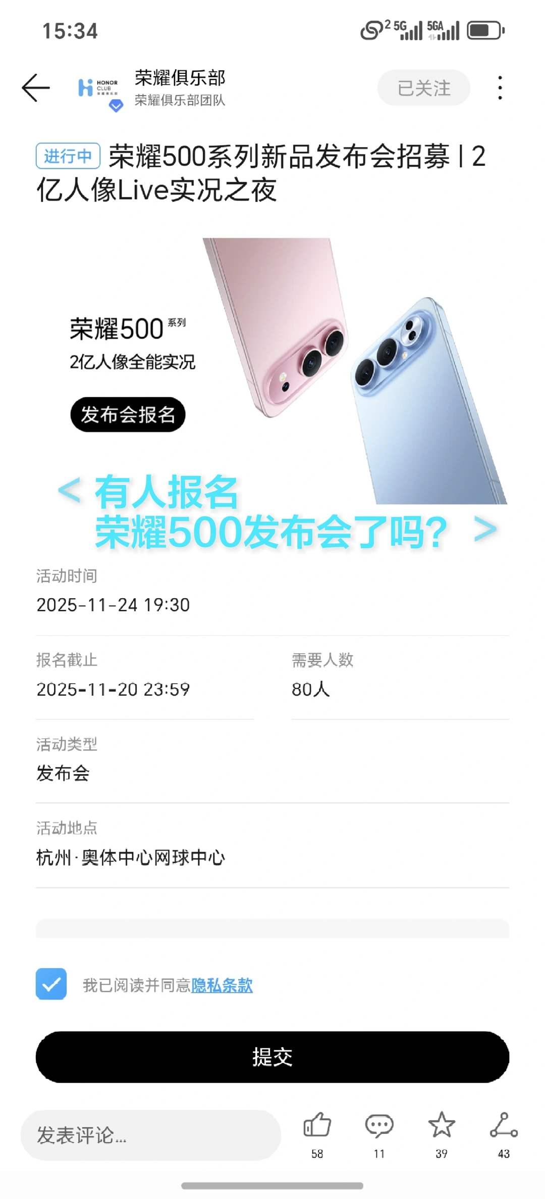荣耀500发布会 你报名了吗？