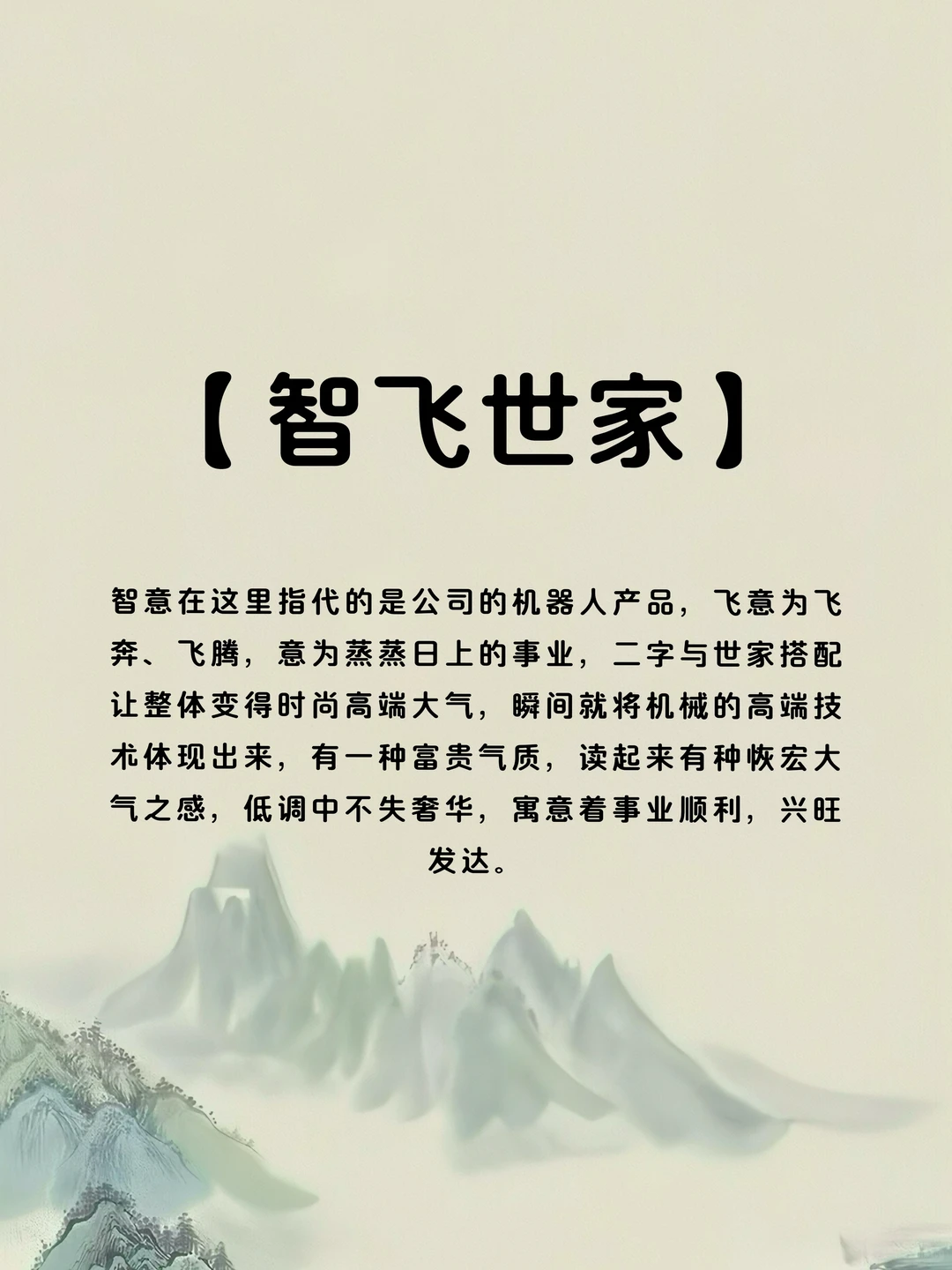 兴旺发达的机械公司名