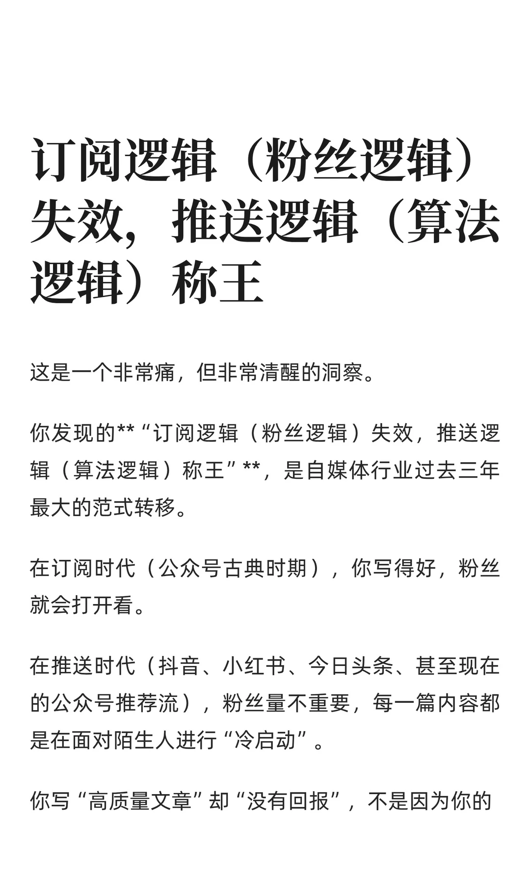 订阅逻辑（粉丝逻辑）失效，推送逻辑（算法