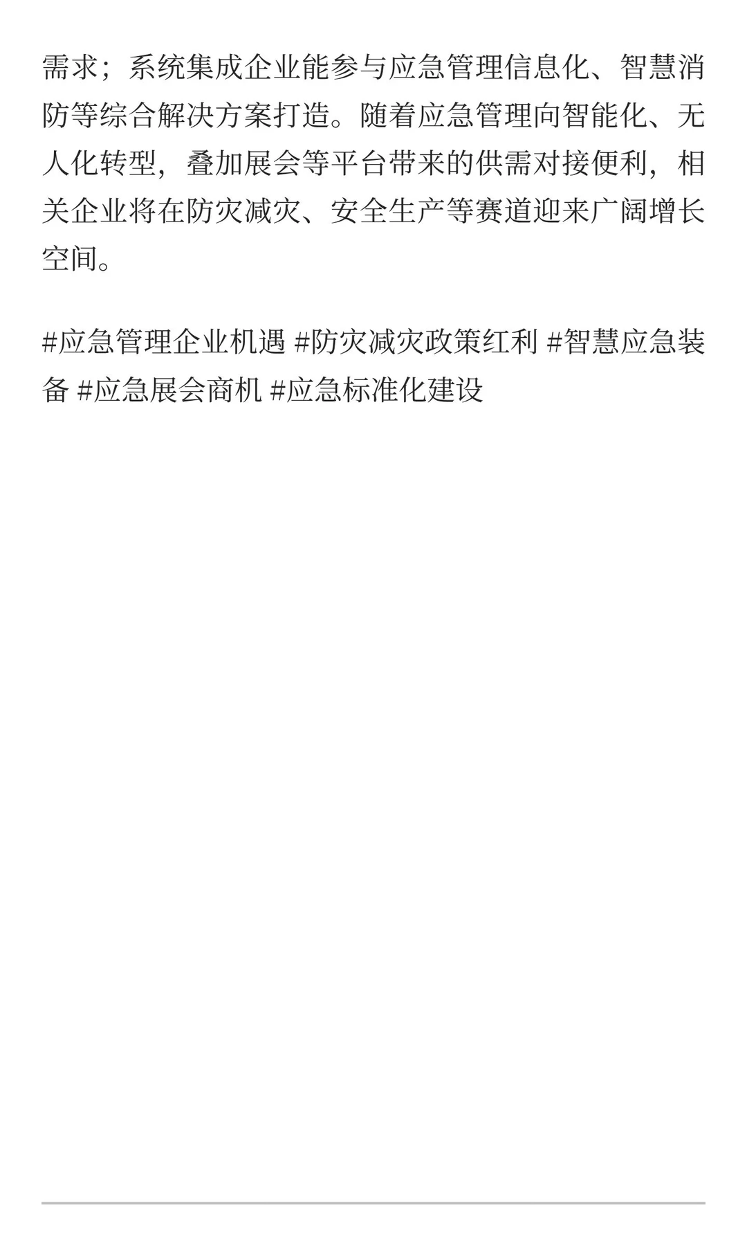 中国应急产业迎政策东风，安全基础设施市场