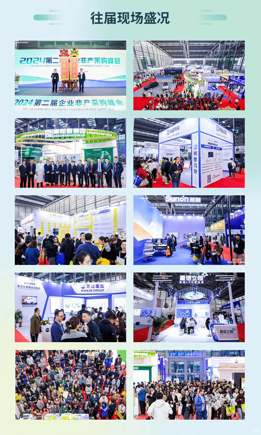 2025第三届企业行政后勤采购博览会正在报名