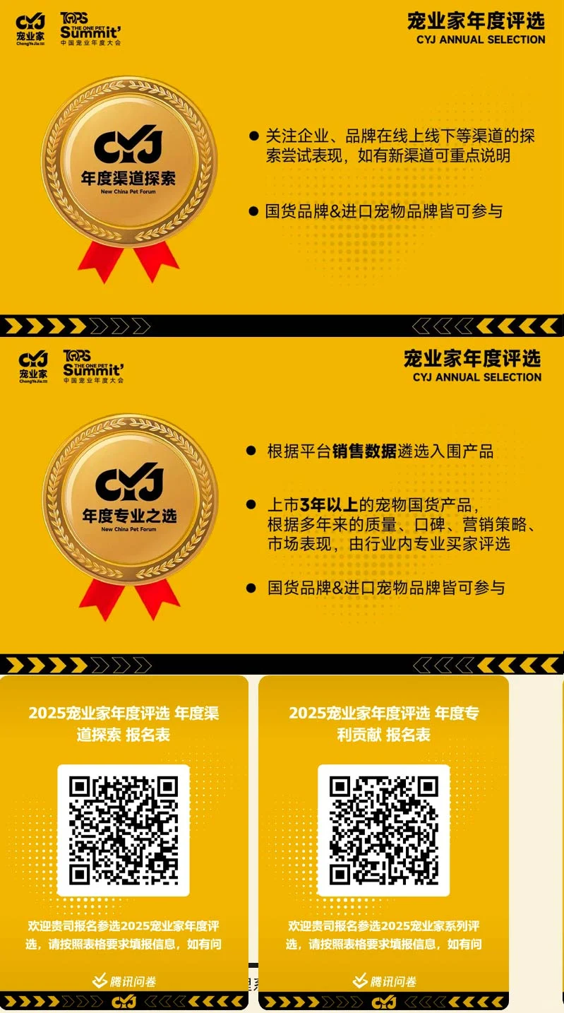 各位宠物品牌，年末我们有个大奖要送给你