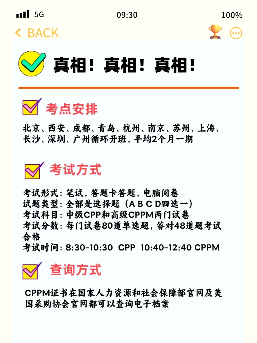 奉劝大家，报CPPM前，务必避开这6大天坑