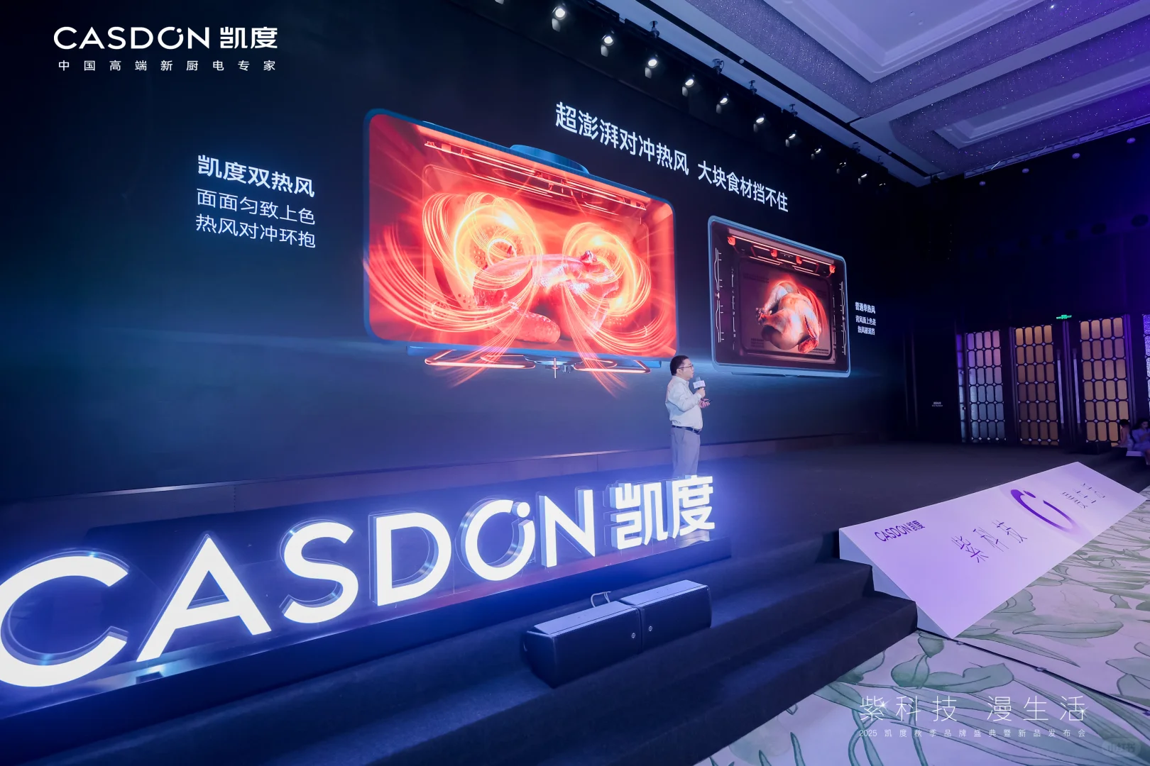 2025凯度秋季品牌盛典暨新品发布会圆满举办