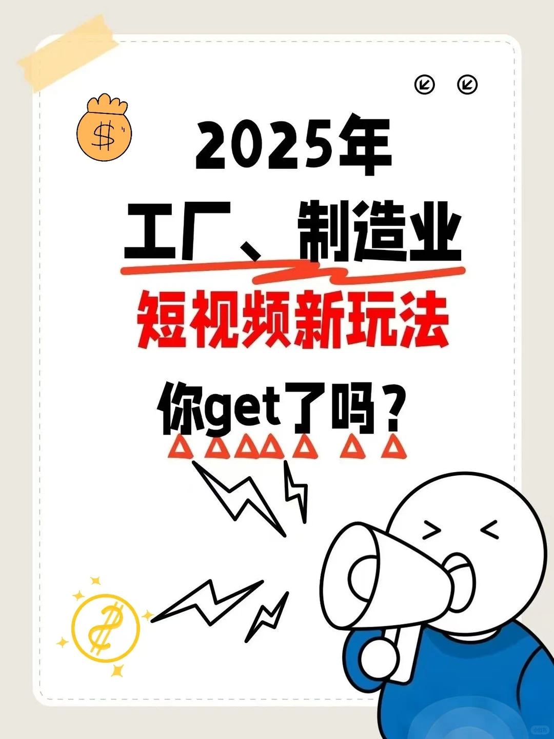 2025年工厂、制造业短视频新玩法,你get了吗