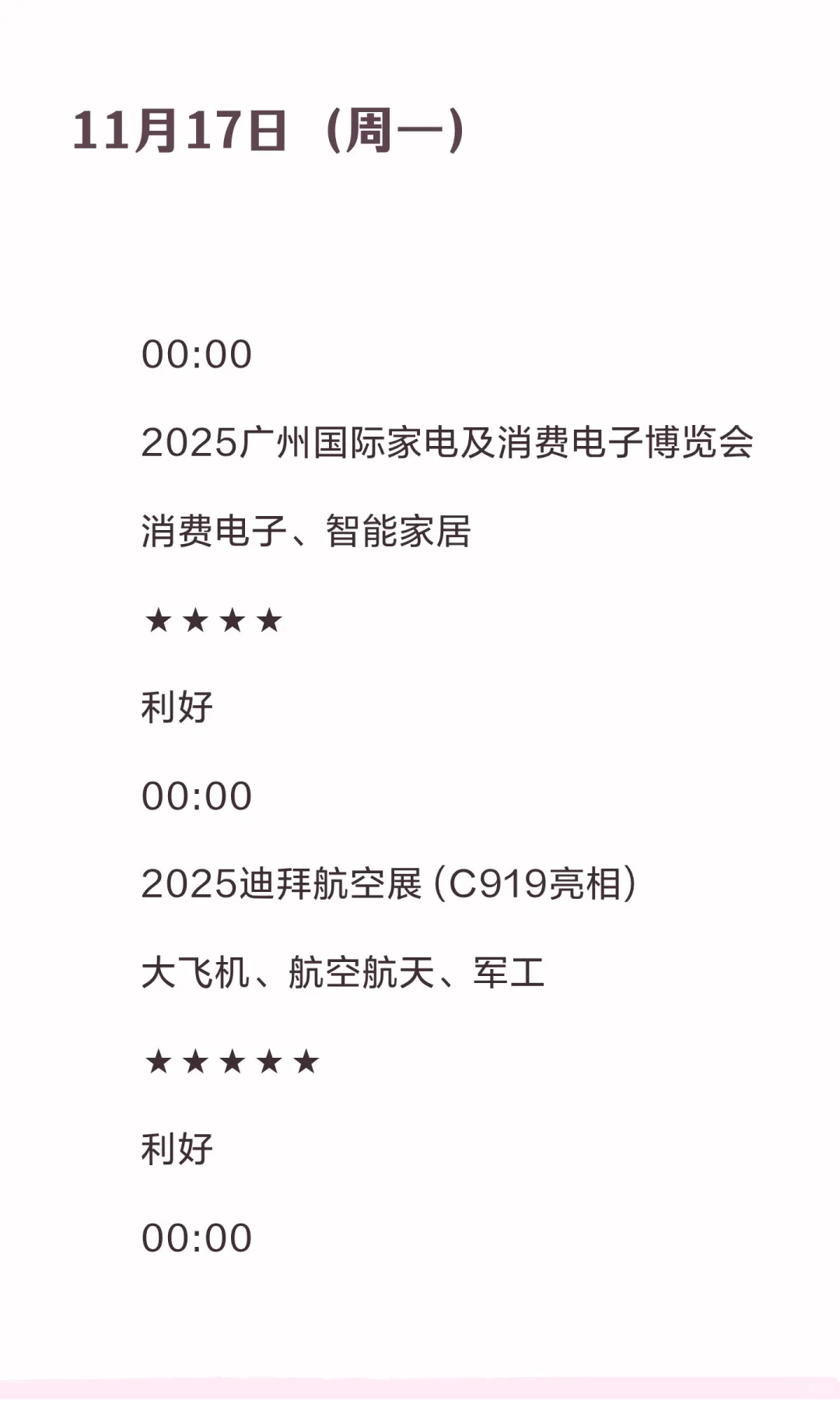 2025.11.17-23提前布局