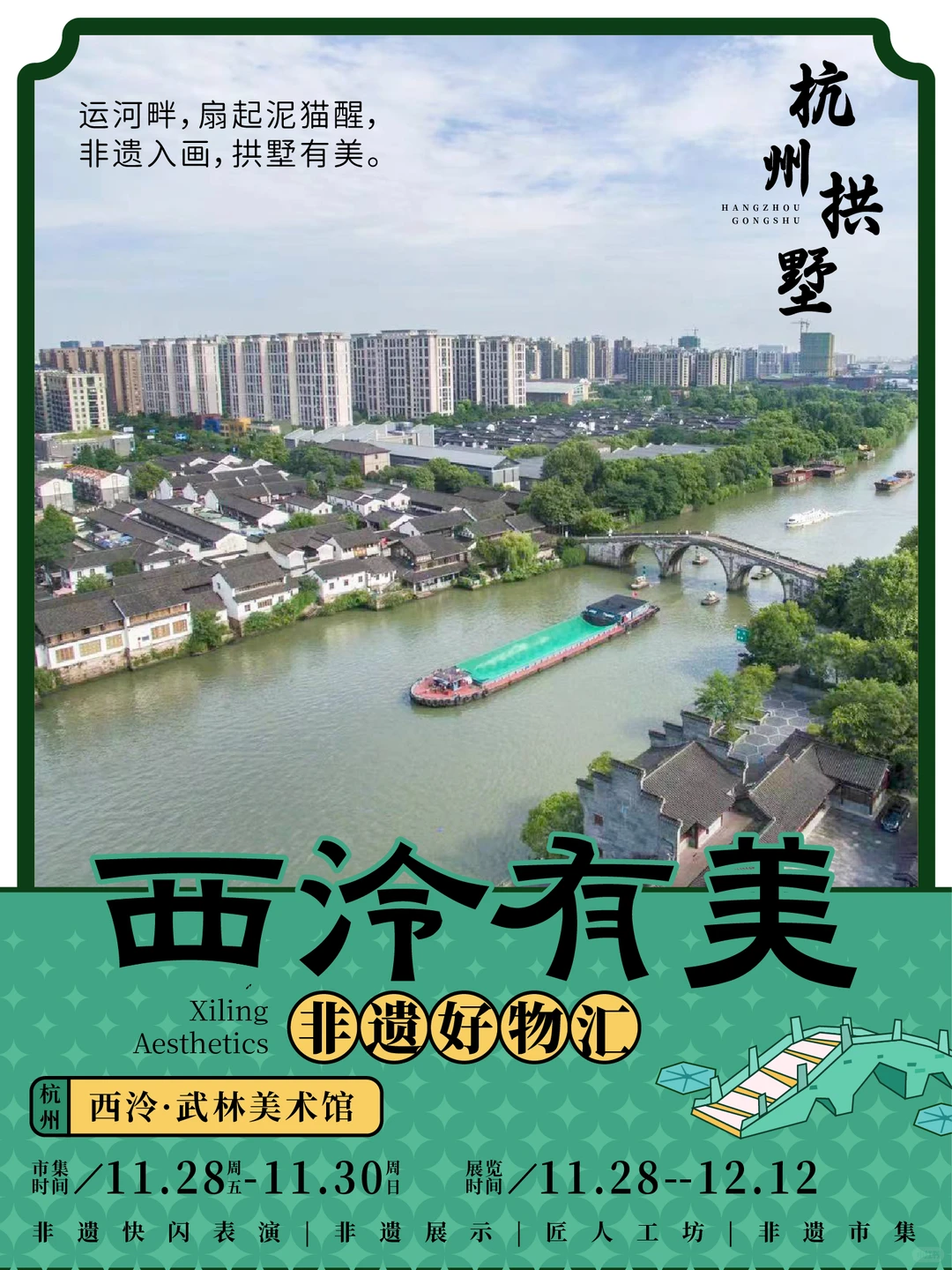 非遗迷的年度盛会！速来