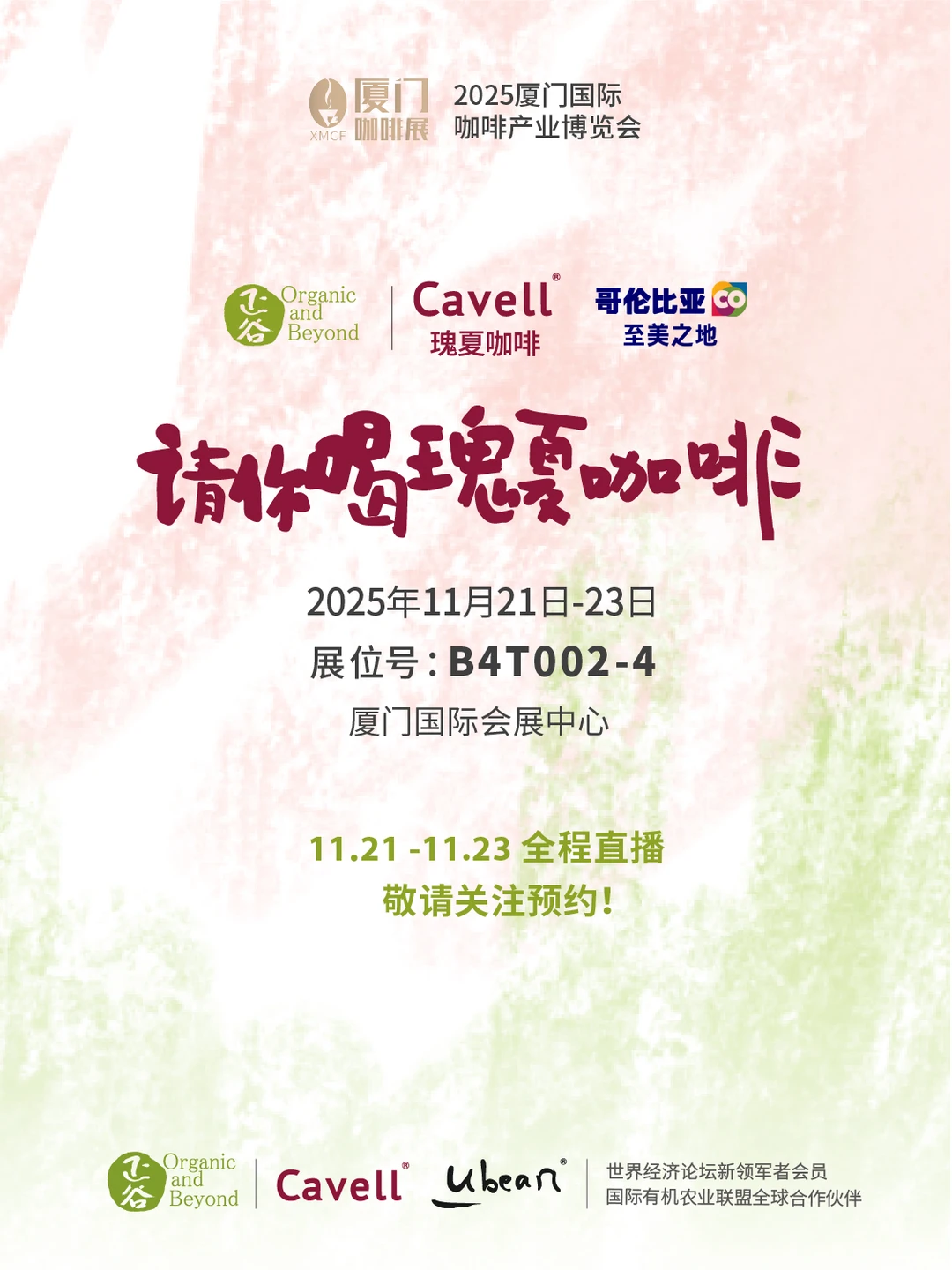 厦门咖博会 | 参与打卡免费领瑰夏挂耳咖啡