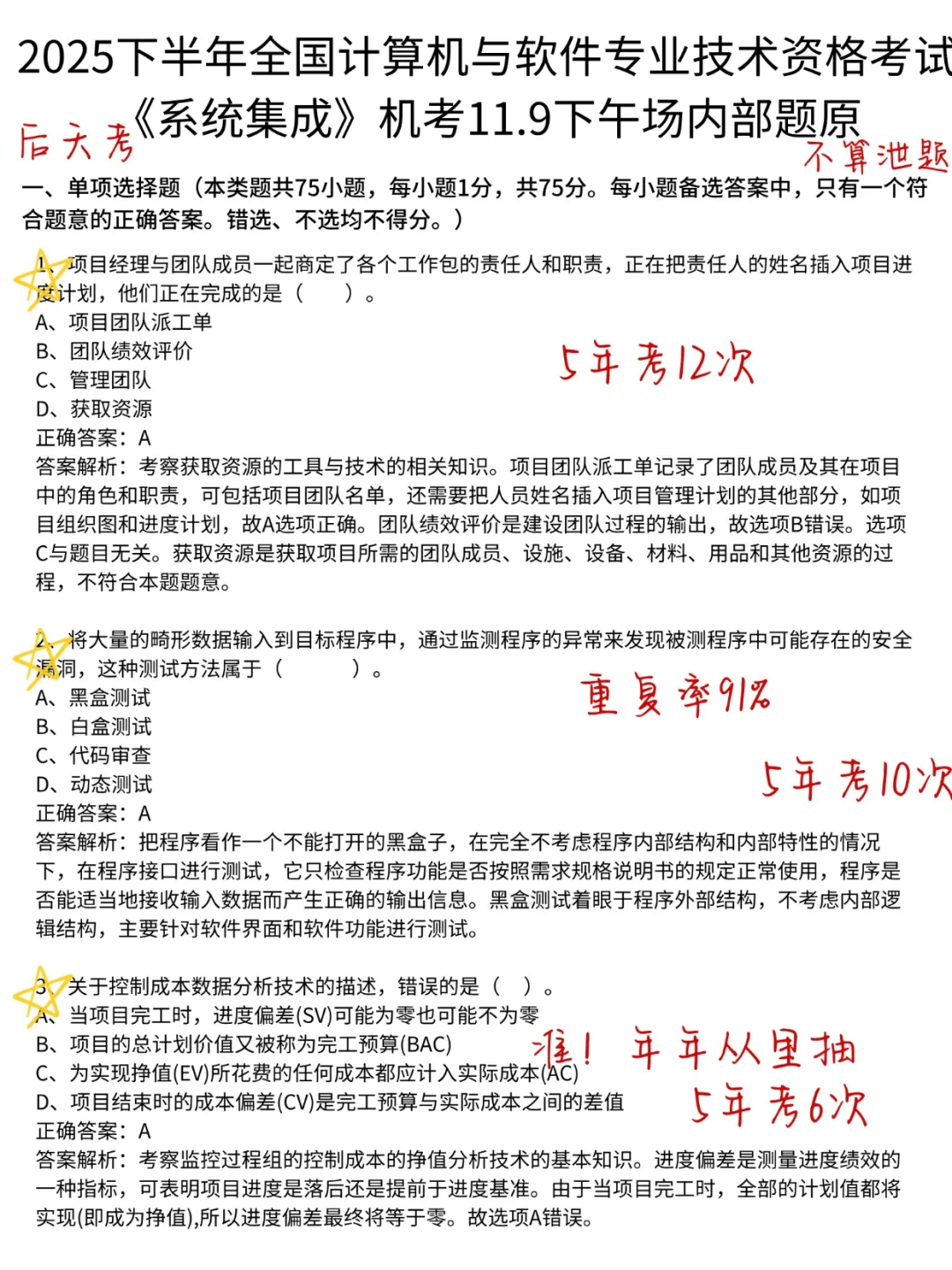 别裸考，明天系统集成一晚上足矣