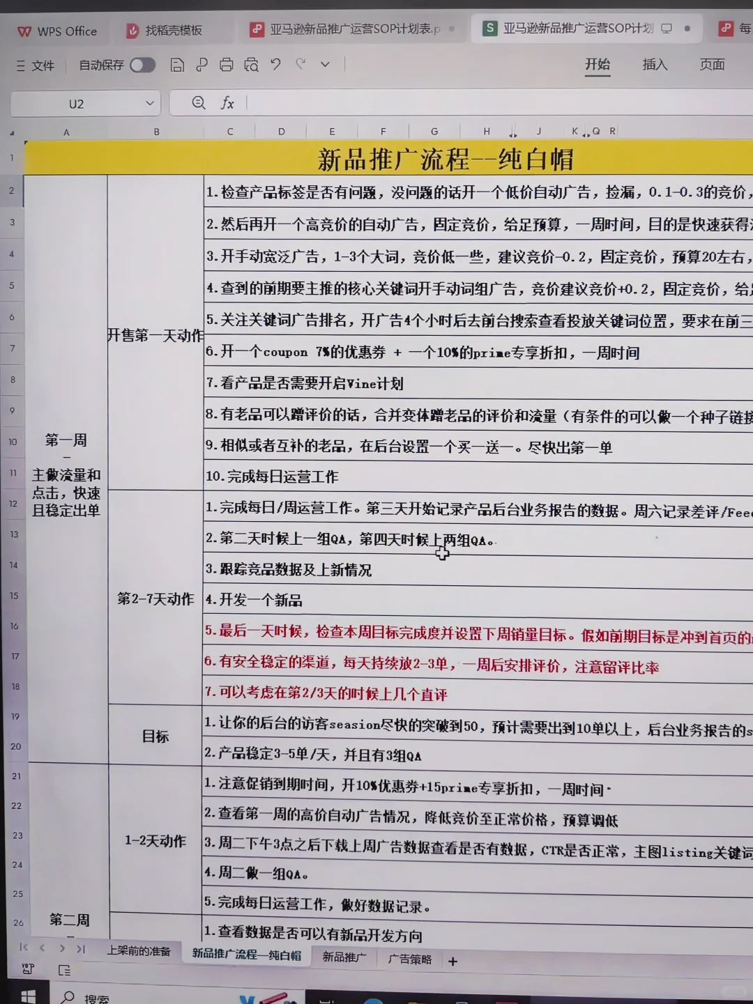 被亚马逊主管的每日工作清单吓到?